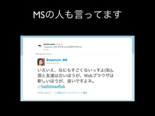 MSの人も言ってます
 