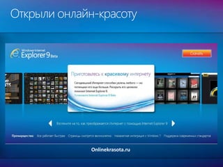 Открыли онлайн-красоту
Onlinekrasota.ru
 