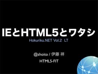 @shoito /
   HTML5-FIT
 