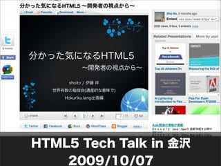 IEとHTML5とワタシ