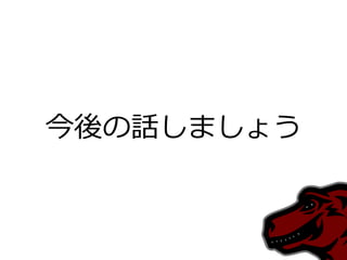 今後の話しましょう
 