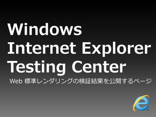 知って得する (かもしれない)、Internet Explorer での Canvas と SVG の描画 | PDF