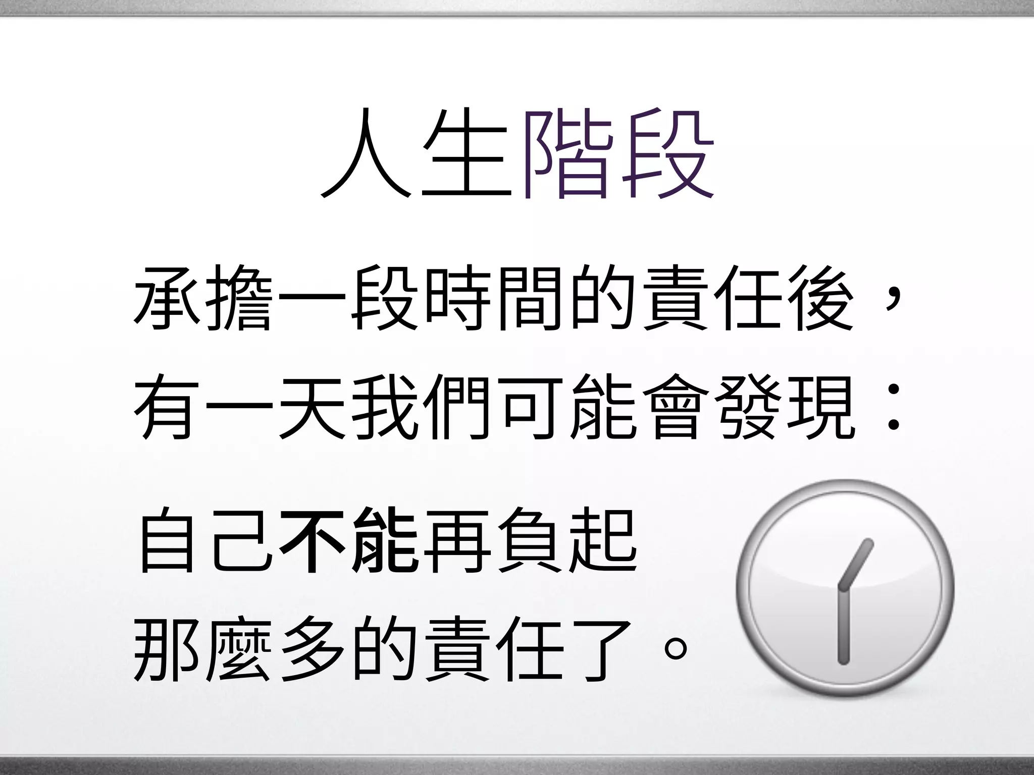 多元社群
懷著一顆謙虛的心，�
我們才能欣賞其他社群，�
和他們獨特的�
協作方式。 �
 