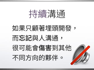 放眼未來
我們可以給其他人靈感。
有時，你只需要 �
「 裡有個坑...」�
就會有人填上它。 �
 