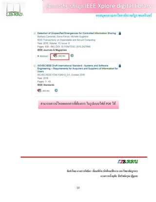 คู่มือการใช้ฐานข้อมูล IEEE | PDF
