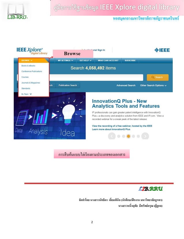 คู่มือการใช้ฐานข้อมูล IEEE | PDF
