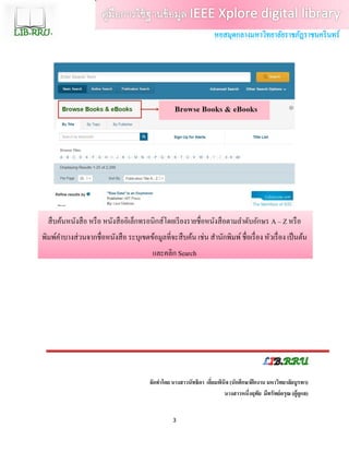 คู่มือการใช้ฐานข้อมูล IEEE | PDF