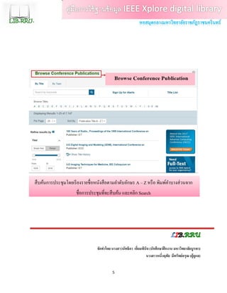 คู่มือการใช้ฐานข้อมูล IEEE | PDF