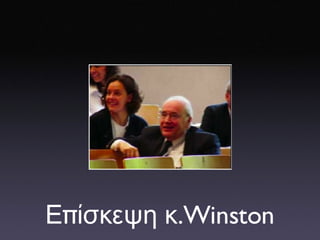 Ε π ίσκεψη   κ . Winston 