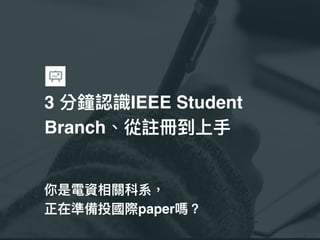 3 IEEE Student
Branch
paper
 