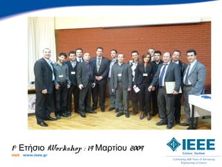 1ο Ετήσιο Workshop : 19 Μαρτίου 2009
visit   www.ieee.gr
 