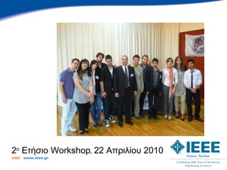 2ο Ετήσιο Workshop, 22 Απριλίου 2010
visit   www.ieee.gr
 