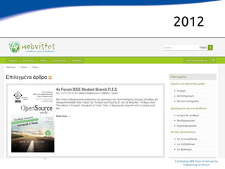 2012




visit   www.ieee.gr
 