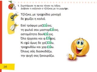 εύ
εύ
εύ
εύ
εύ
εύ
 