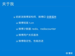 q? ǰ΢ܹʦ΢ID @Ƹ
q? ΢ t.cn
q? ΢ redisrediscounter
q? ΢ûϵ
q? ΢ȶԡܸĽ

 
