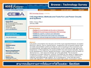 Browse : Technology Survey สามารถเลือกรายการที่ต้องการได้ในแต่ละ  Section 