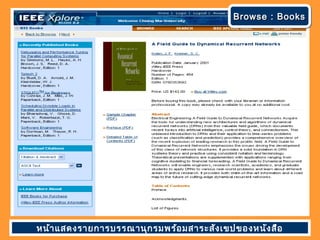 Browse : BooksBrowse : BooksBrowse : BooksBrowse : Books
หน้าแสดงรายการบรรณานุกรมพร้อมสาระสังเขปของหนังสือ
 