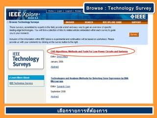 Browse : Technology SurveyBrowse : Technology SurveyBrowse : Technology SurveyBrowse : Technology Survey
เลือกรายการที่ต้องการ
 