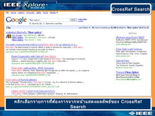 คลิกเลือกรายการที่ต้องการจากหน้าแสดงผลลัพธ์ของ CrossRef
Search
CrossRef SearchCrossRef SearchCrossRef SearchCrossRef Search
 