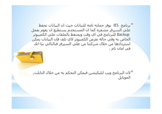 *IESi3 ‫ت‬ ‫ا‬ ‫ان‬ ‫ت‬ = 0
‫م‬ , ‫ان‬ % ! ‫!$#م‬ ‫ا‬ ‫ان‬ F ‫ه‬ 36 0 ‫ا‬ =
Backup1 ‫ا‬ = ‫ت‬ 3= i3! ‫و‬ &8‫و‬ ‫اي‬ 0 =
1 ‫ت‬ ‫ا‬ ‫0`ن‬ a= ‫'ي‬ 1 ‫ا‬ ‫ض‬ 0‫و‬ ‫ص‬ $ ‫ا‬
X ! 0 0 ‫ا‬ = ;!F A ‫*)ل‬ ‫دادھ‬ ! ‫ا‬
‫م‬ ‫ن‬ ‫ا‬ 0.
*‫*)ل‬ >1 ! ‫ا‬ 1 0 6 1 = ‫ا‬ ‫و‬ ‫ا‬ ‫'ن‬&= ! ‫ا‬,
‫ا‬
 