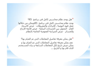 *‫ھ‬K0 F K ‫م‬ H #MIES‫؟‬
K0 F K ‫م‬ H #MIESR )* 1 ‫و‬
‫ت‬ 0‫و‬ < ‫وا‬ ‫ادات‬ o‫ا‬ ‫ـ‬ I ‫ا‬ ‫د‬ 8–‫ذ‬ ! '‫ا‬ ‫ض‬
‫م‬ ‫ا‬–I 1; ‫ا‬ ‫ت‬ ‫ا‬ ! ‫ا‬–‫ح‬ ‫ا'ر‬ I 9 8 ‫ض‬
9 $ ‫وا‬–IC $ ‫ا‬ I ‫ا‬ I ‫:ا‬ ‫ا‬ ‫ض‬‫م‬ H;
*‫؟‬ R ‫م‬ , ‫ا‬ > K! ‫ا‬ ‫)ت‬ ‫ا‬ C 3 I0 1 ‫ھ‬
‫و‬ R ‫م‬ , ‫ا‬ > K! ‫ا‬ ‫)ت‬ ‫ا‬ C 3 I0 1 >
‫!$#م‬ ‫ا‬ ‫ن‬ ‫و‬ I, ‫ا‬ ‫)ت‬ ‫ا‬ 1 P ‫ر‬ ‫ض‬ 1
P ‫ر‬ ! ‫ا‬ ‫و‬ R ‫م‬ 8 ‫ى‬E ‫ا‬...
 