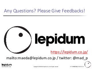 Copyright © 2004-2016 Lepidum Co. Ltd. All rights reserved.https://lepidum.co.jp/
Any Questions? Please Give Feedbacks!
https://lepidum.co.jp/
mailto:maeda@lepidum.co.jp / twitter: @mad_p
IETF95報告会2016/05/10
 