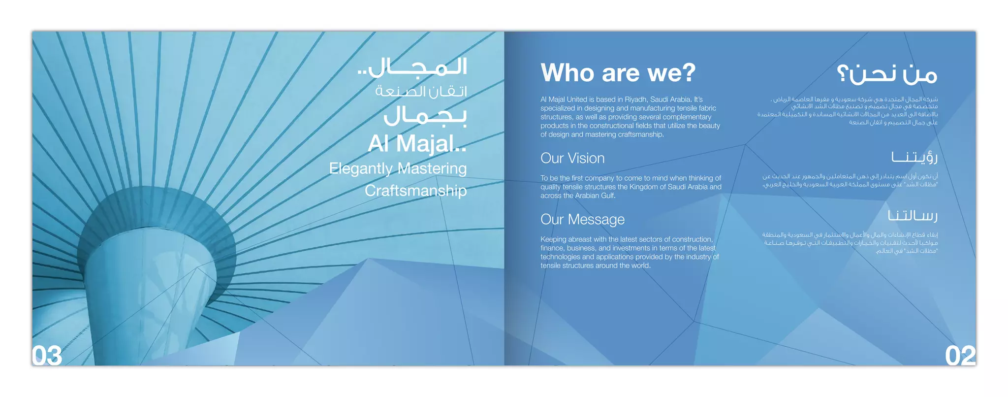 Al Majal Profile | PDF