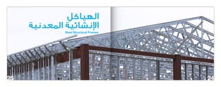 Al Majal Profile | PDF