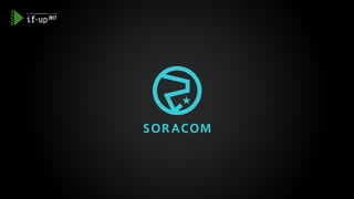  if-up 2017 | B2 デバイスデザインパターン〜ユースケース別デバイス選定〜