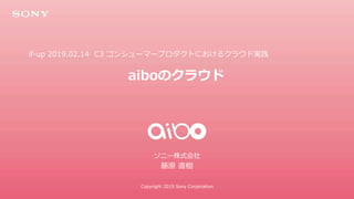if-up2019_aibo