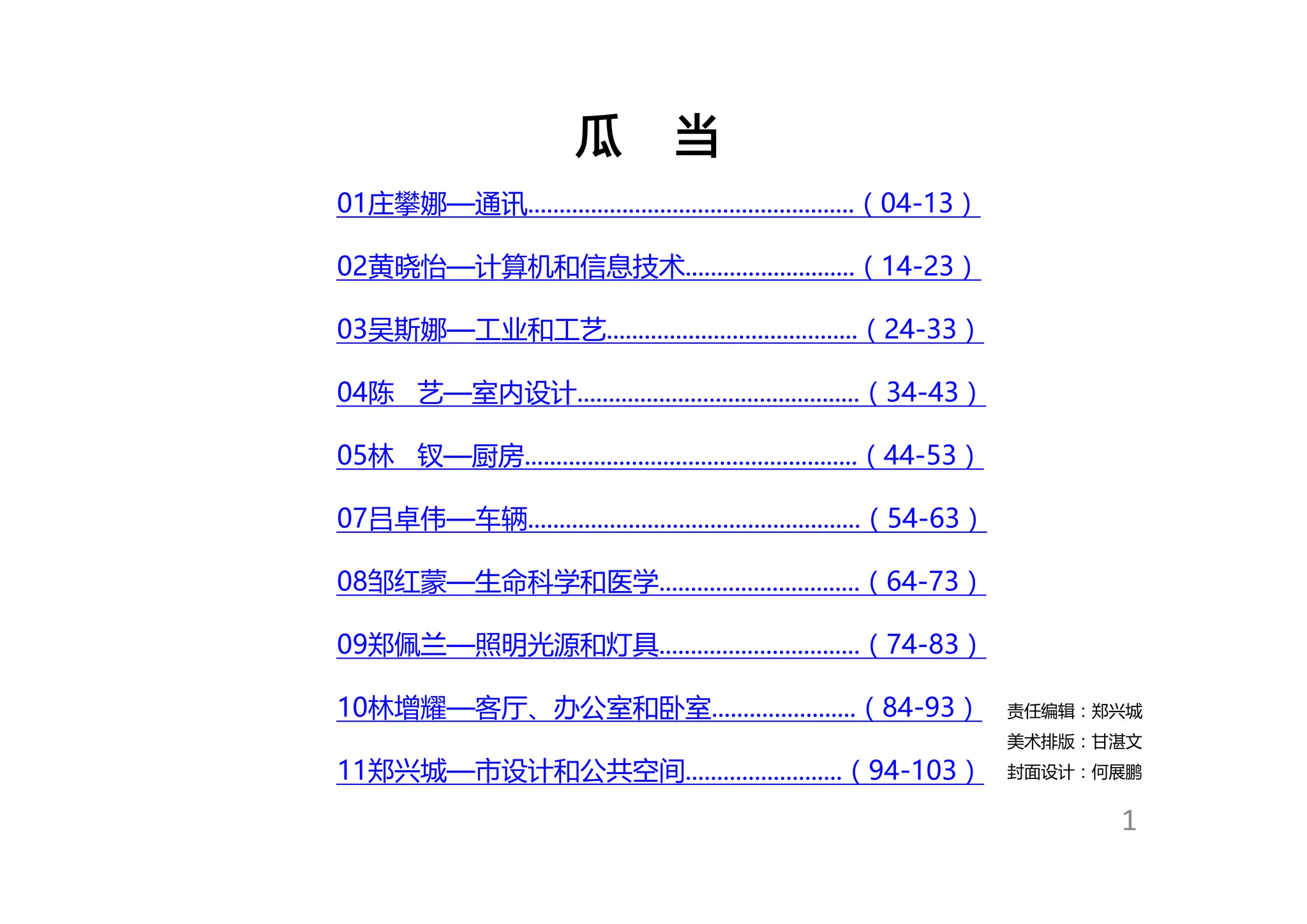 红点IF产品赏析工设1 | PDF