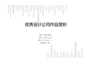 红点if产品赏析产设2