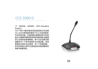 CCS 1000 D
iF DESIGN AWARD 2015, Discipline
Product
CCS 1000 D数字麦克风和较短的讨论设备
mic-active领导指标提供了引人注目的美学,
补充任何内部。先进的数字音频处理,GSM...