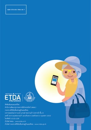 วัยใส วัยเก๋า ฉลาดรู้เน็ต