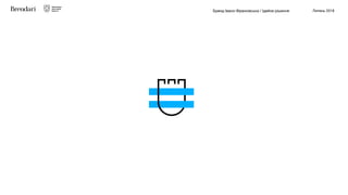 Бренд Івано-Франківська / Ідейне рішення Липень 2018
 