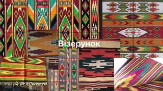 Бренд Івано-Франківська Липень 2018
Візерунок
 