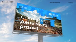 Бренд Івано-Франківська Липень 2018
 