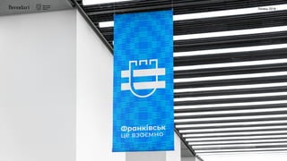 Бренд Івано-Франківська Липень 2018
 
