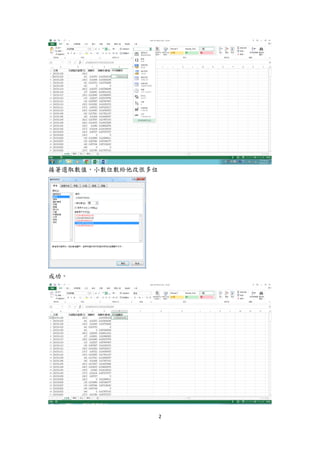 2
接著選取數值，小數位數給他改很多位
成功。
 