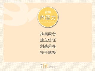 پW

?
www.i-fit.com.tw

ƏV^
?

DQ

 