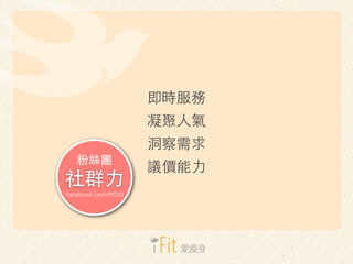 r
?˚

۽zF

Ⱥ?
facebook.com/iFit333

hr?

 
