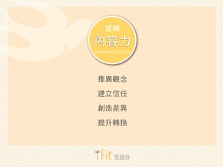 ?
پW
www.i-fit.com.tw
ƏV^
?

DQ
 