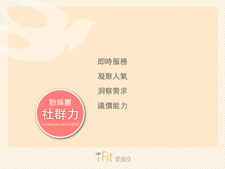 Ⱥ?
۽zF
facebook.com/iFit333
r
?˚

hr?
 