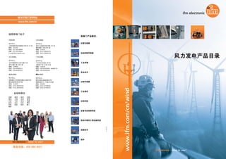 Ifm automation-technology-wind-industry-catalogue-2014-cn