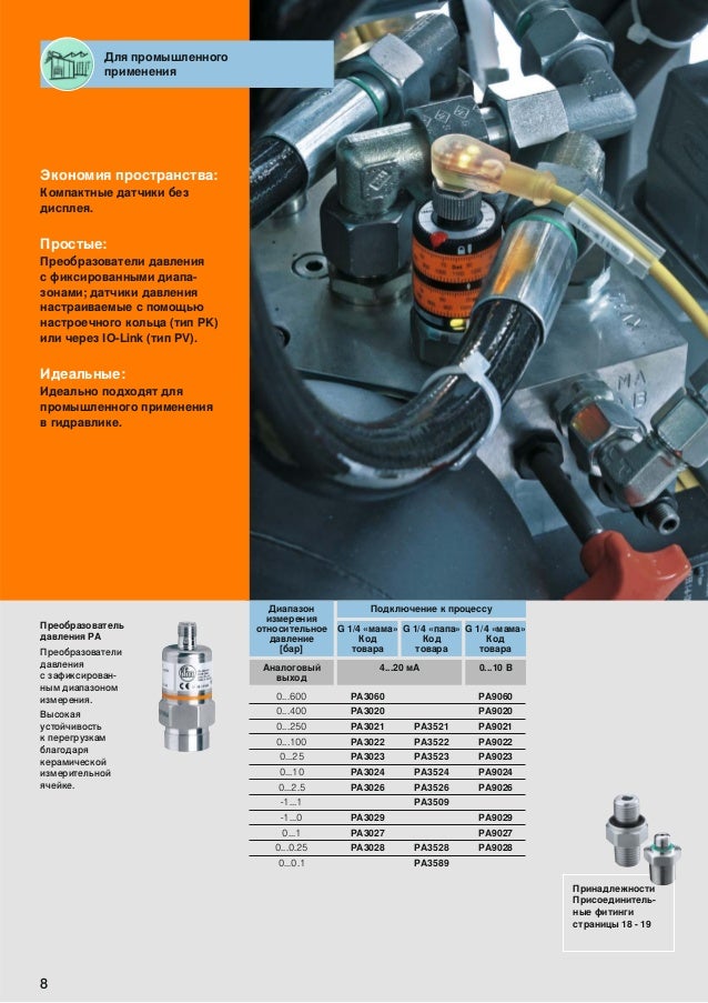 Реле давления ifm