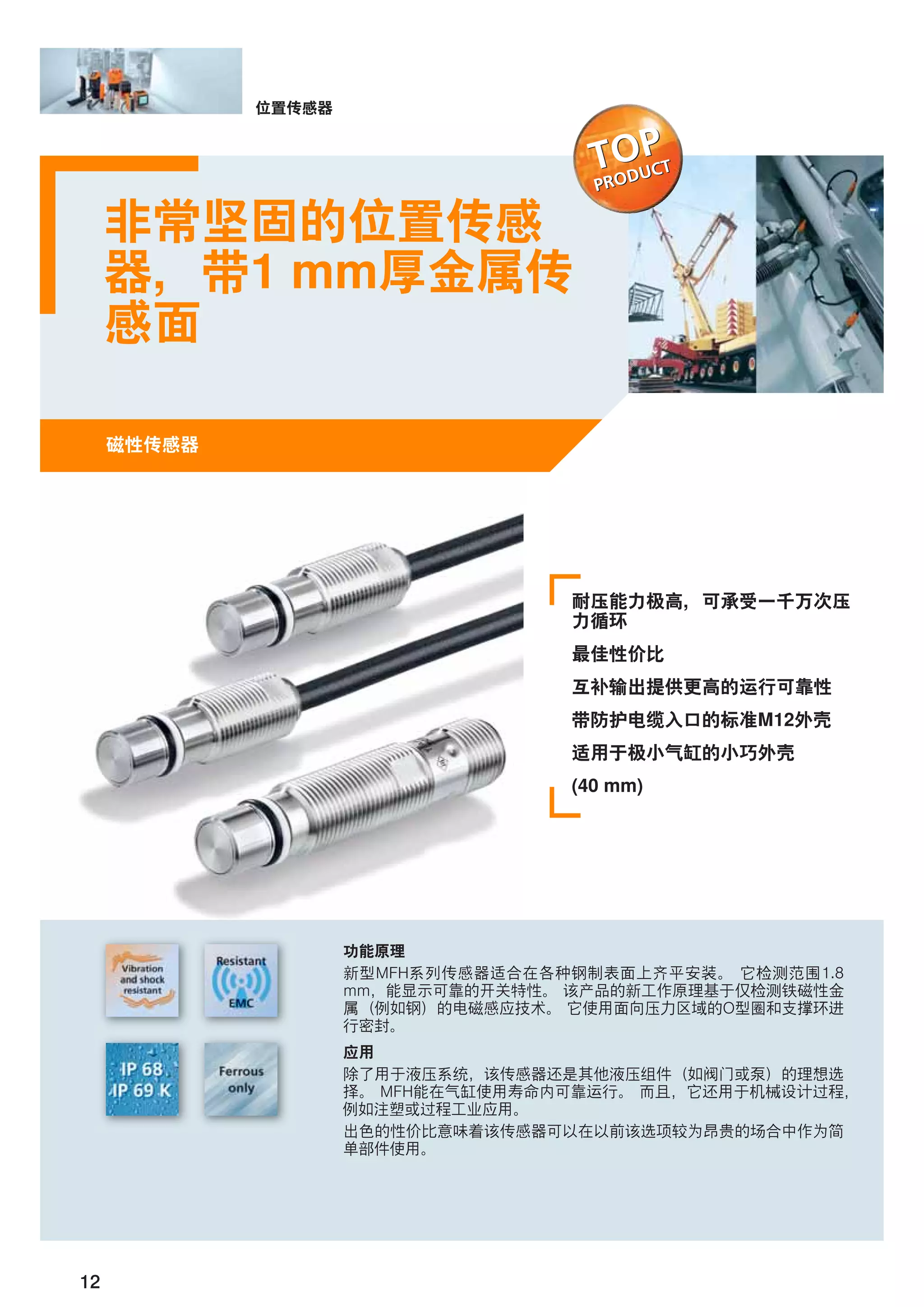 12
1 mm
M12
(40 mm)
MFH 1.8
mm
O
MFH
 