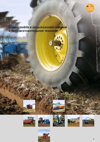 7
ecomatmobile в сельскохозяйственной
и лесозаготовительной технике
 