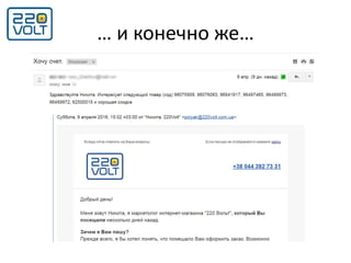 … и конечно же…
 