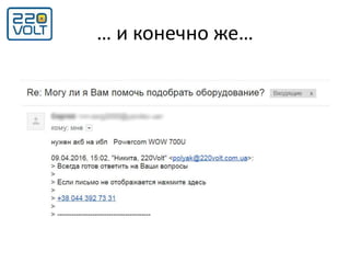 … и конечно же…
 