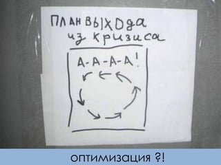 оптимизация ?!
 